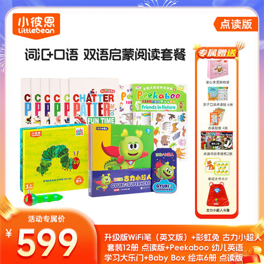 【2.5岁+0基础英文启蒙爆款套装】认知+口语+故事三管齐下 商品图0