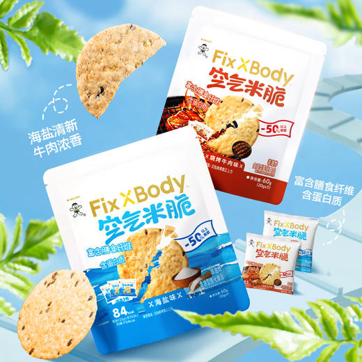 Fix XBody多谷物空气米脆 商品图0