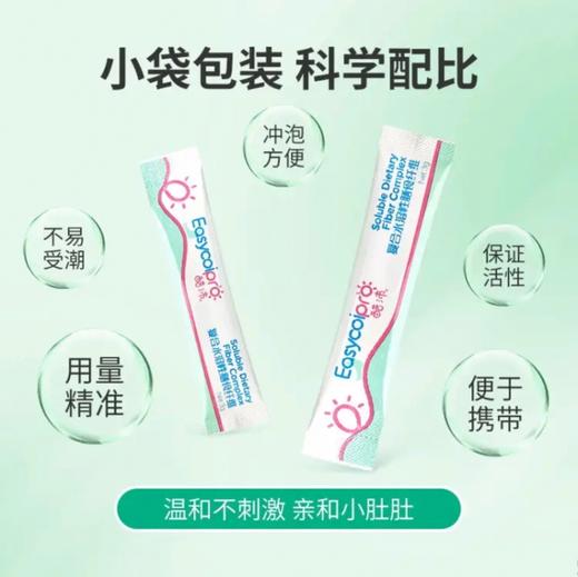 酷沛Easycolcare复合水溶性膳食纤维，调理肠道温和促便（3g*20袋/盒） 商品图5