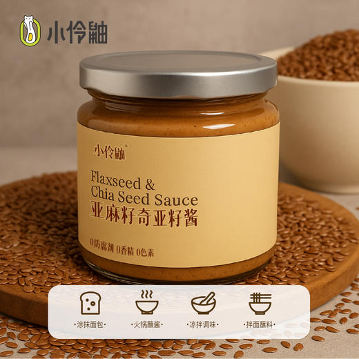 【减脂伴侣】亚麻籽奇亚籽酱180g*2罐 酱香浓稠绵密，含细微颗粒咀嚼感，含植物蛋白、膳食纤维 、OMEGA-3 商品图1