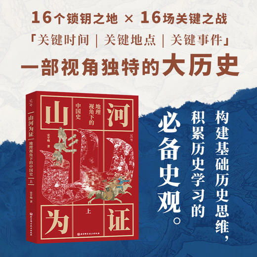 山河为证：地理视角下的中国史（上下册） 商品图2