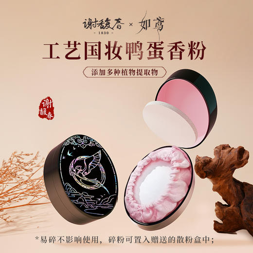 【联名款】谢馥春&如鸢联名工艺国妆鸭蛋香粉     散粉定妆粉饼40g 漆器盒螺钿 商品图1