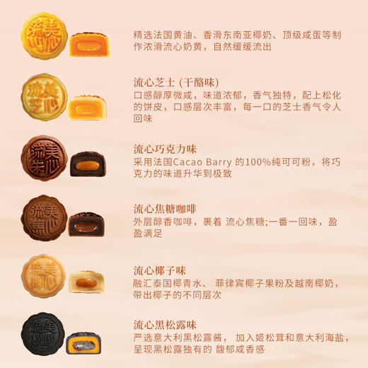【乐享中秋】香港美心流心六汇月饼礼盒6个装270g/070067 集齐六款流心月饼口味 商品图3