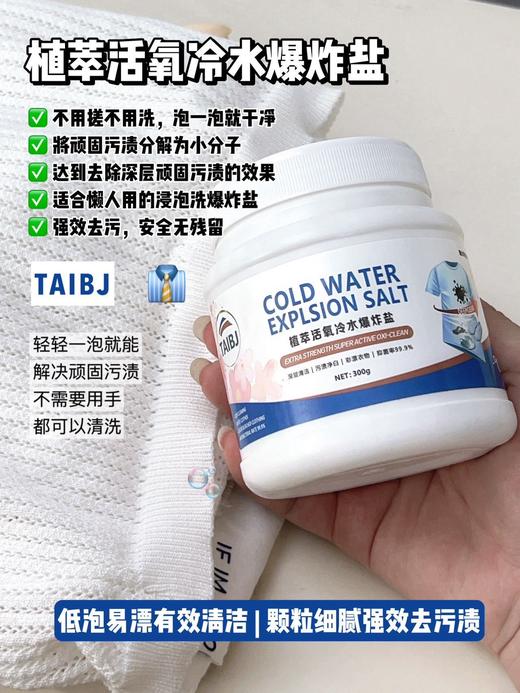 【强效去污】TAlBJ 植萃活氧冷水爆炸盐3瓶 商品图1