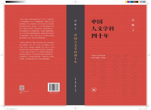 中国人文学科四十年 商品图2