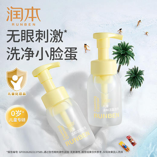 【热卖】润本RUNBEN儿童温和洁面泡泡200ml 商品图3