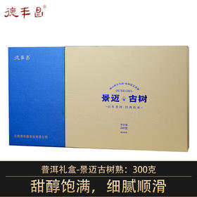 德丰昌【景迈古树熟普】小圆饼礼盒装 300克/盒（5克/个共60个）