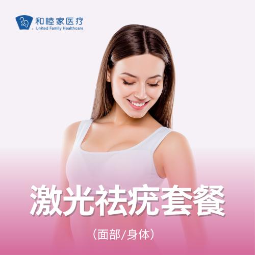 激光祛疣套餐 商品图0