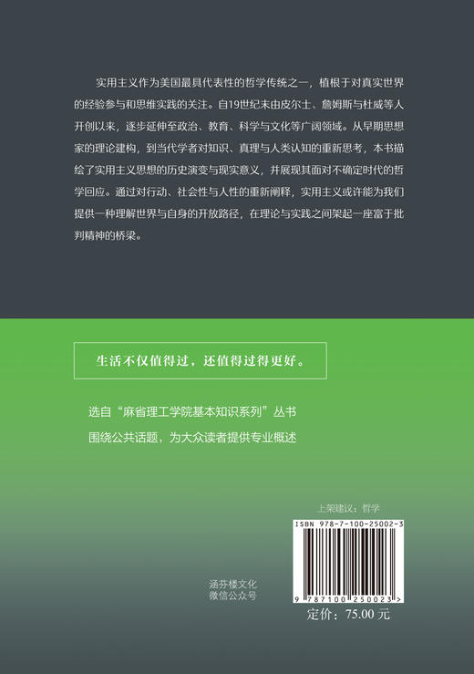 实用主义 [美]约翰·R.舒克 著  程都 译 (交界译丛) 商务印书馆 商品图2