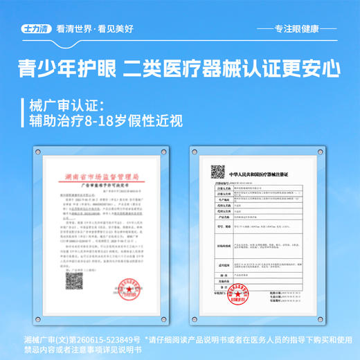 骏丰士力清医用眼部远红外热疗贴辅助治疗假性近视 商品图3