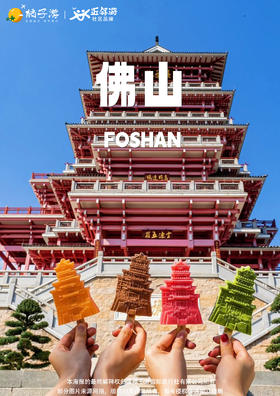 【佛山】 展旗峰公园&国药冯了性&贤鲁岛1日游