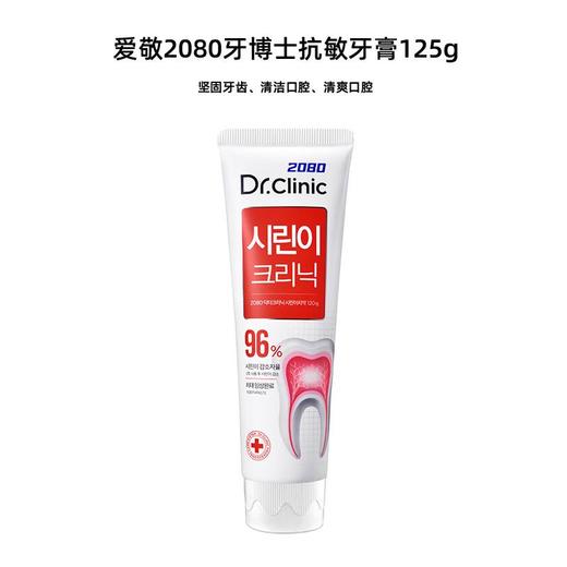 2080 牙博士抗敏牙膏125g 商品图1