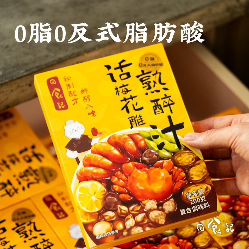 日食记 话梅花雕熟醉捞汁200克/盒*3盒