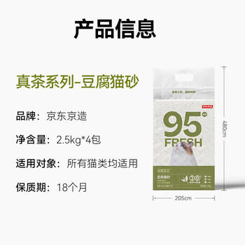 京东京造豆腐猫砂真茶除臭可冲厕所猫砂20斤猫砂除臭无尘猫咪猫砂 商品图0