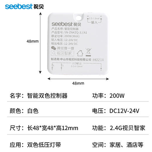 智能双色控制器 商品图3