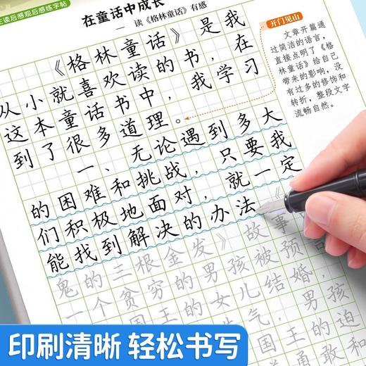 小学读后感观后感练字帖快乐读书吧1-6年级练字帖同步教材阅读理解 商品图7