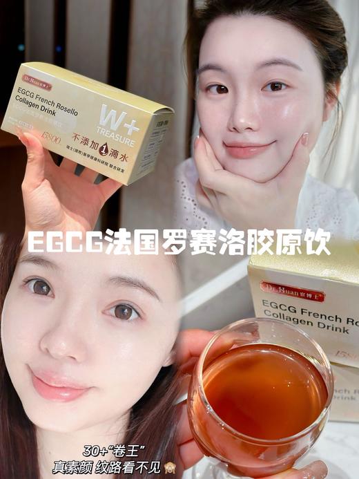 EGCG法国罗赛洛胶原饮/SOD胶原三肽白白饮 商品图11