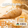 山野采集葛根粉 500g/罐 | 合作农友生产，产自湖北荆门，生产者：阳春府 ＆【公平贸易农人定价】 商品缩略图0