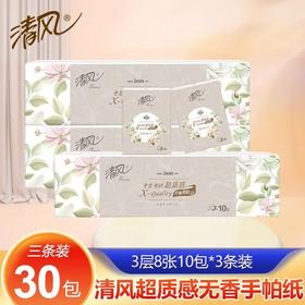 「单条10包装！清风手帕纸」质感3层10包1条餐巾纸 便携式小包纸巾小包纸抽居家日用