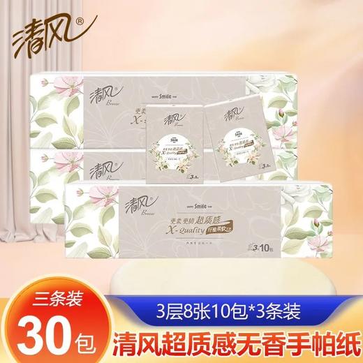 「单条10包装！清风手帕纸」质感3层10包1条餐巾纸 便携式小包纸巾小包纸抽居家日用 商品图0