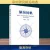 脑海扬帆 威廉·M.费恩伯格卒中卓越贡献奖背后的故事 商品缩略图0