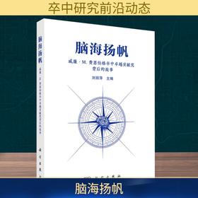 脑海扬帆 威廉·M.费恩伯格卒中卓越贡献奖背后的故事