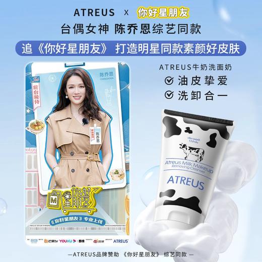 ATREUS泰国牛奶卸妆洗面奶女泡沫深层清洁温和控油洁面乳120g效期27年6月 商品图9