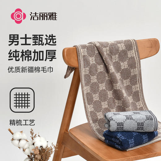 洁丽雅纯棉男士织花毛巾2025新款全棉家用洗脸巾吸水亲肤不易掉毛 商品图0