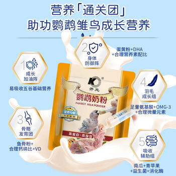 开元鹦鹉奶粉 送礼盒升级版鸟粮小鸟手养鹦鹉雏鸟饲料营养乳粉幼鸟食 商品图1