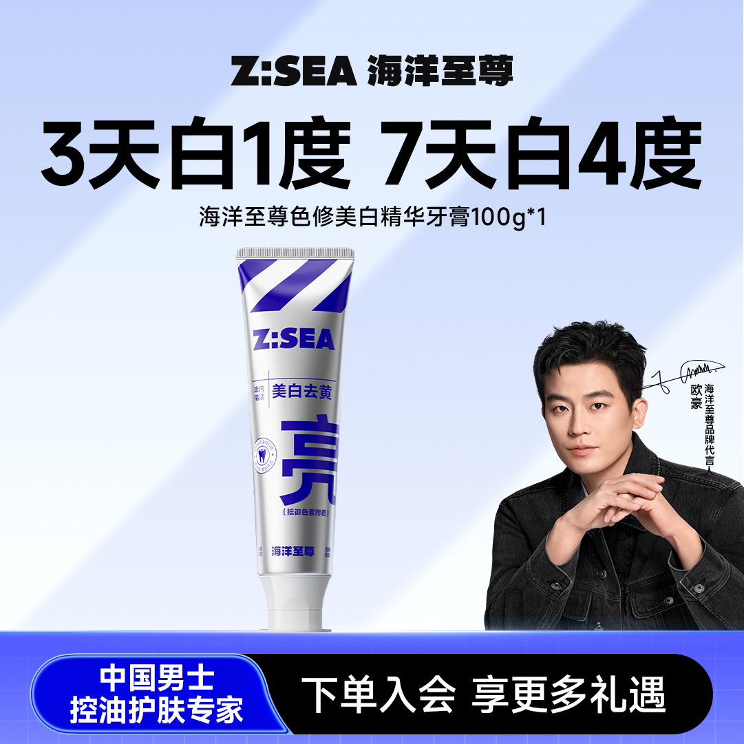 海洋至尊色修美白精华牙膏【商城】