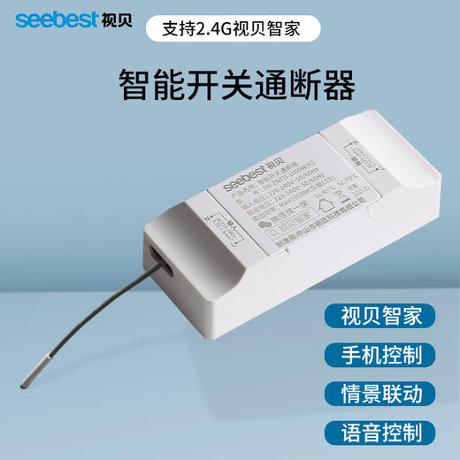 智能通断器 商品图0