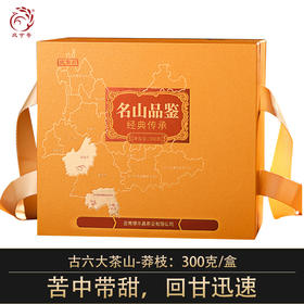 德丰昌普洱生茶散茶300克/盒【古六大茶山-莽枝】