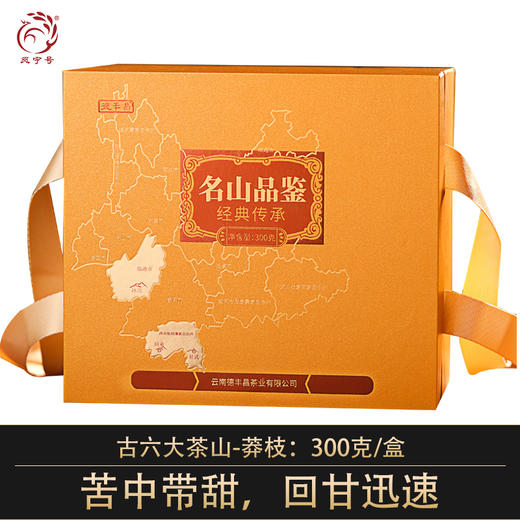 德丰昌普洱生茶散茶300克/盒【古六大茶山-莽枝】 商品图0