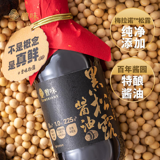 曾味黑松露酱油真实添加黑松露中西餐适配减盐零添加  200ml 商品图1