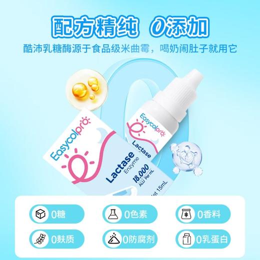 【全国包邮】75%酶含量，有甘油，酷沛 酸性乳糖酶15ml/盒 商品图2
