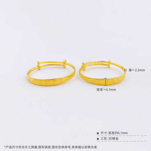 【限时克减150元】足金 #儿童/宝宝 3D硬金空心推拉童镯岁岁平安宝宝童镯/对（面宽约5.9-6.3mm，厚约2.2mm(AR3DTZ00018)预售产品下单后不退款不退货不换货不补差价 商品图3