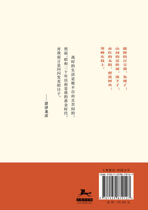 狐狸百宝袋：我的少年时代 涩泽龙彦/著 广西师范大学出版社 商品图3