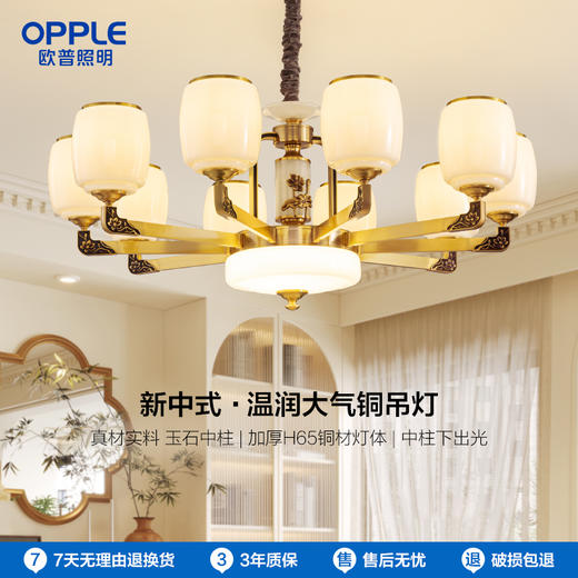 OPPLE欧普照明莲年有玉客厅吊灯新中式卧室装饰灯 商品图0