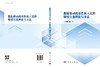 数据驱动的零件加工过程精度自愈理论与方法 商品缩略图3