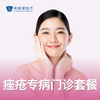 痤疮门诊咨询 商品缩略图0