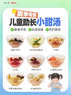 夏季必备丨儿童解暑祛湿小甜汤合集！