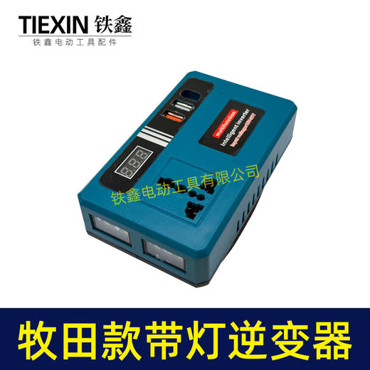 【货号05653】新款带灯逆变器牧田款逆变器多功能逆变器21V通用逆变器转换手机充电器快充 商品图6