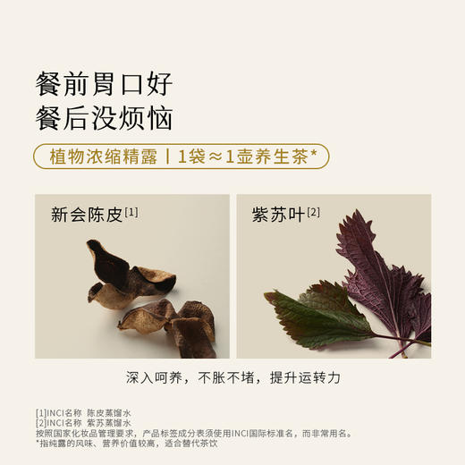 枕草子紫苏陈皮口服纯露10ml脾胃滋养植物浓缩精露0脂0糖不刺激 商品图2