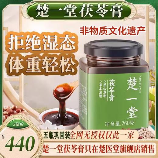 楚一堂茯苓膏_效果与作用_可以减肥吗_减肥效果怎么样_官方网站 商品图0