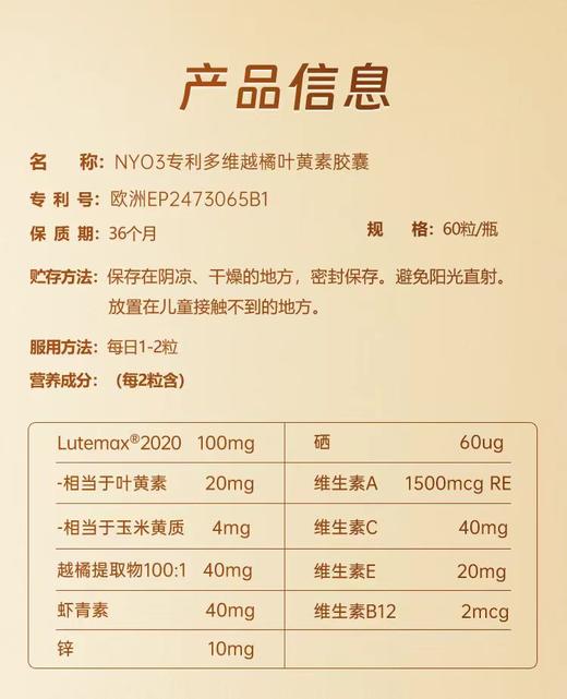 NYO3 多维越橘叶黄素60粒 商品图4