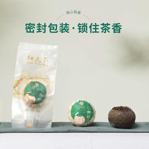 柑天下正宗陈皮普洱茶熟茶小青柑新会特产柑普茶 商品图4