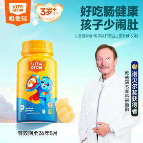 [清仓特惠 ] 唯他瑞儿童软糖系列(补铁软糖+高钙软糖+维C软糖+多维软糖+叶黄素酯软糖+益生菌软糖）