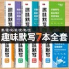 初中趣味默写小四门七八九年级数理化经典例题考点公式默写训练册 商品缩略图0