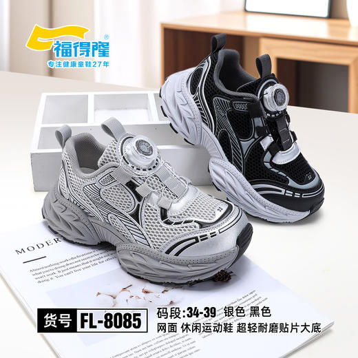 福得隆 8085 双网纽扣 34-39 商品图2