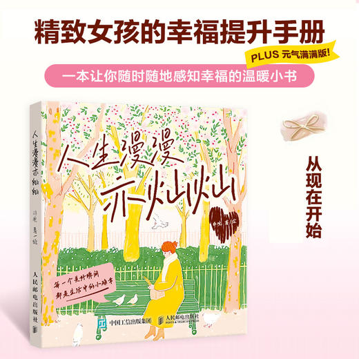 人生漫漫亦灿灿 心理学书籍*你要快乐其次*是其次心理学漫画书爱与自由二八分 商品图1